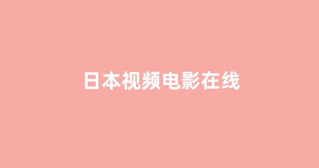日韩精品一